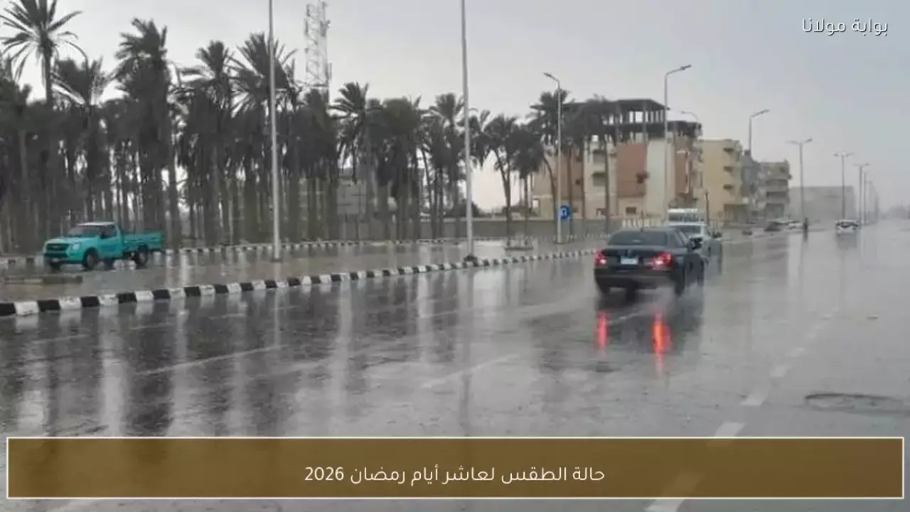 تقلبات جوية مفاجئة وأمطار تضرب القاهرة ومحافظات مصر خلال ليلة 12 رمضان